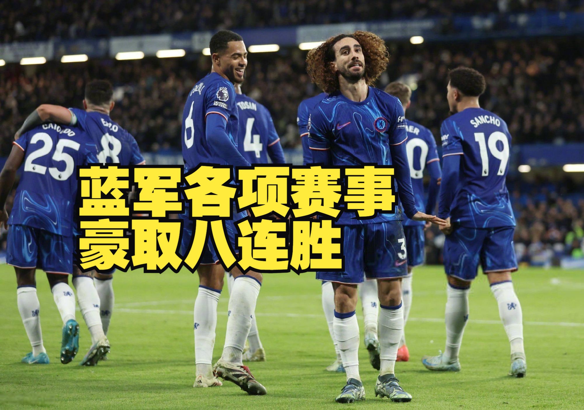 切尔西遭遇连败，球迷呼吁俱乐部管理层重视问题