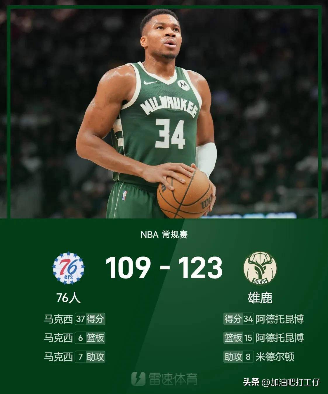 雄鹿爆发新星，官方宣布新规刷新纪录，命运悬念球队迎来希望！